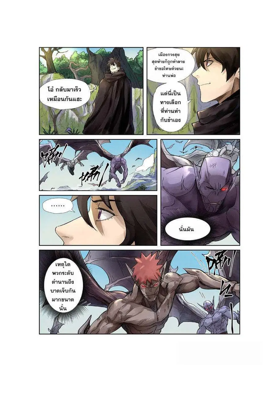 Tales of Demons and Gods ตอนที่ 244 หน้า 3
