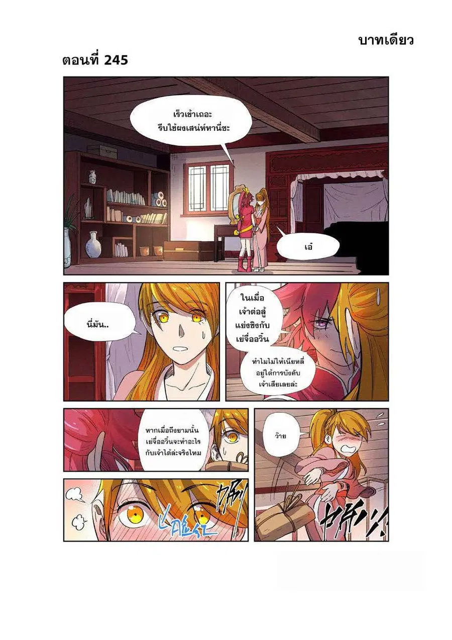 Tales of Demons and Gods ตอนที่ 245 หน้า 1