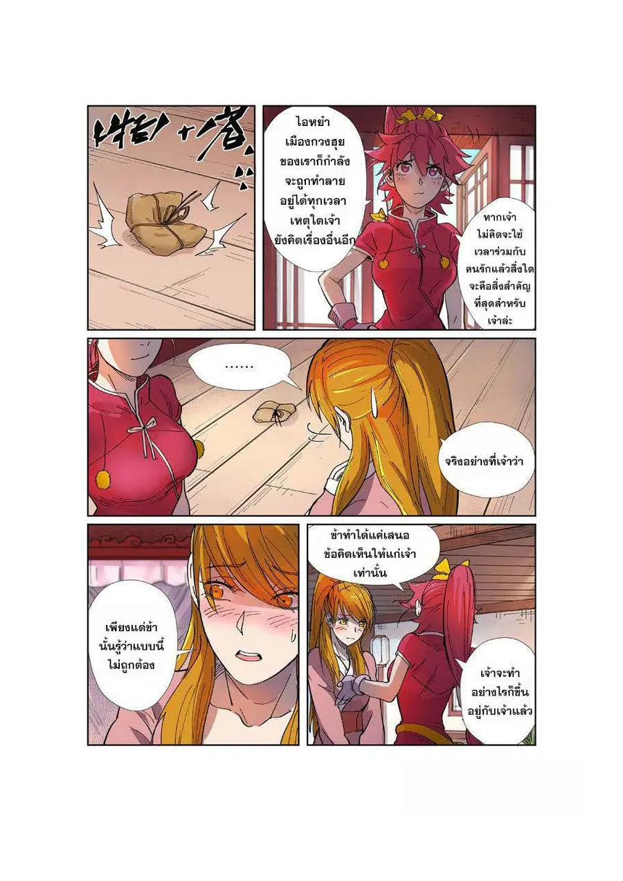 Tales of Demons and Gods ตอนที่ 245 หน้า 2