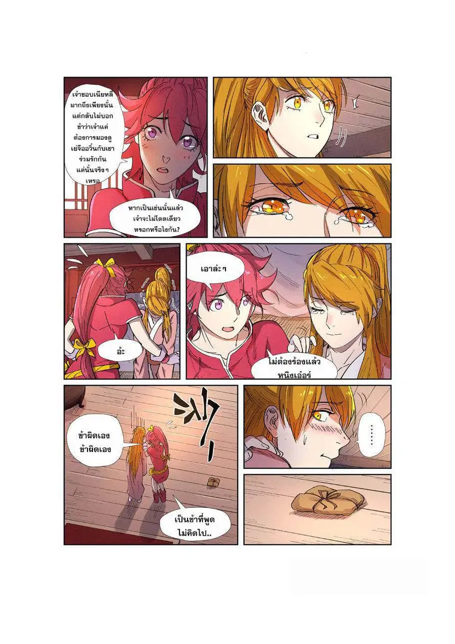 Tales of Demons and Gods ตอนที่ 245 หน้า 3