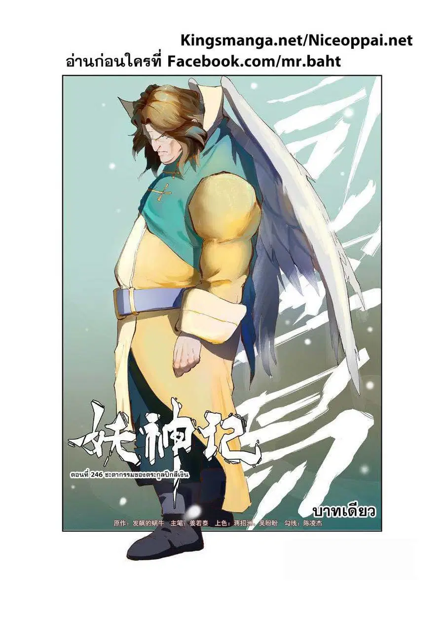 Tales of Demons and Gods ตอนที่ 246 หน้า 1