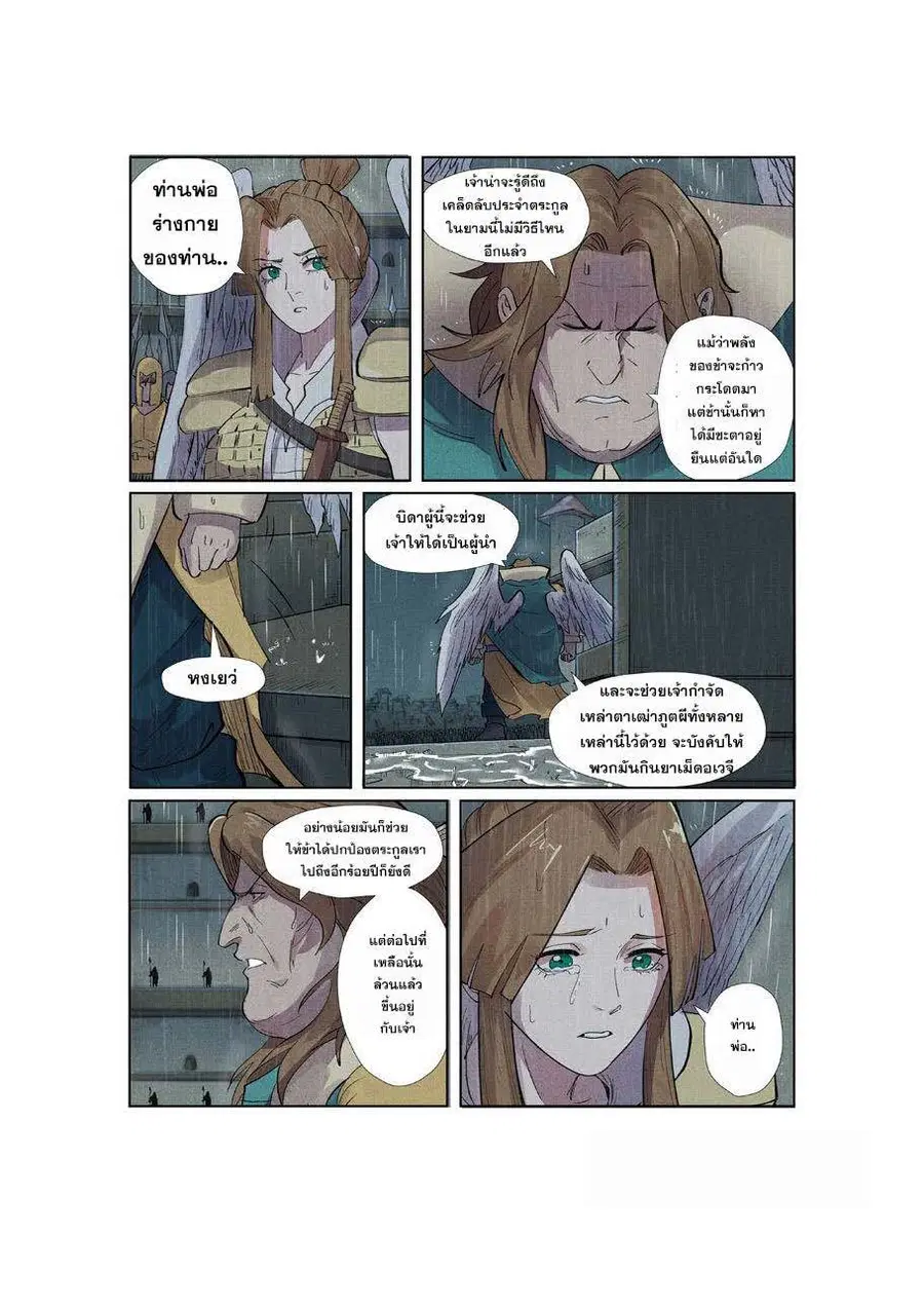 Tales of Demons and Gods ตอนที่ 246 หน้า 3