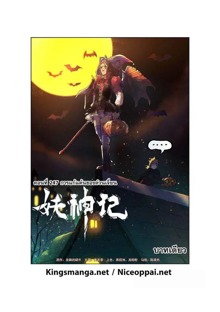 Tales of Demons and Gods ตอนที่ 247 หน้า 1