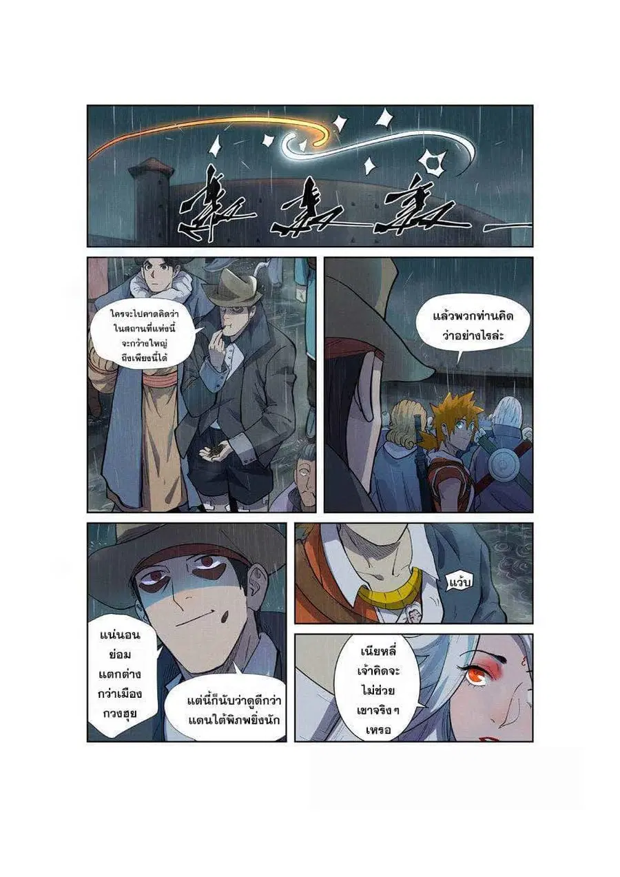 Tales of Demons and Gods ตอนที่ 247 หน้า 2