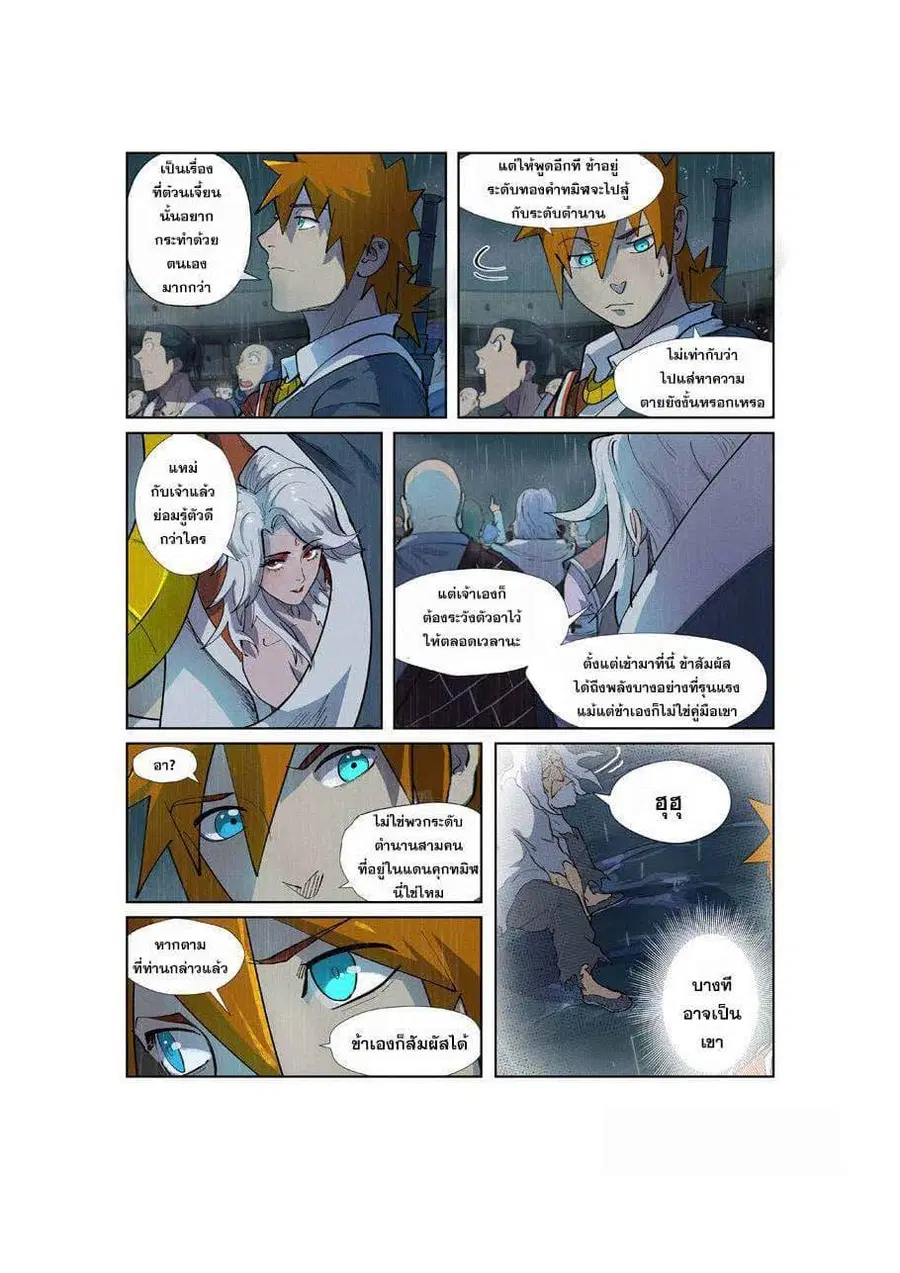 Tales of Demons and Gods ตอนที่ 247 หน้า 3