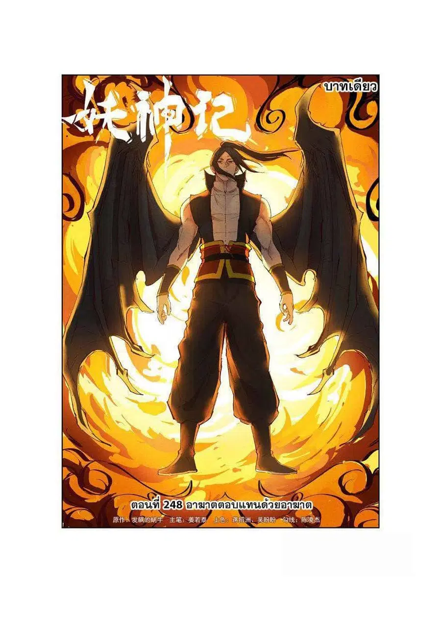 Tales of Demons and Gods ตอนที่ 248 หน้า 1
