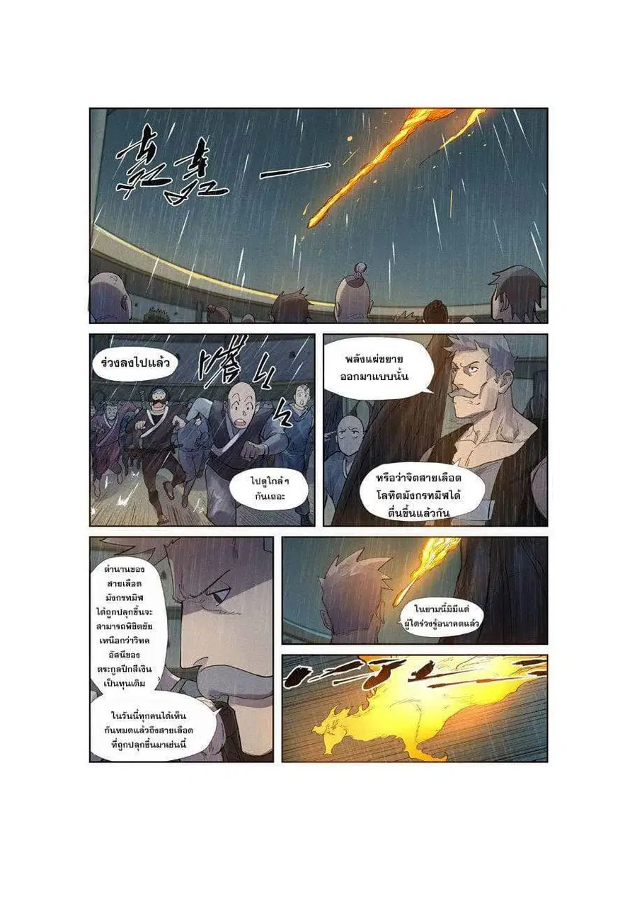 Tales of Demons and Gods ตอนที่ 248 หน้า 2