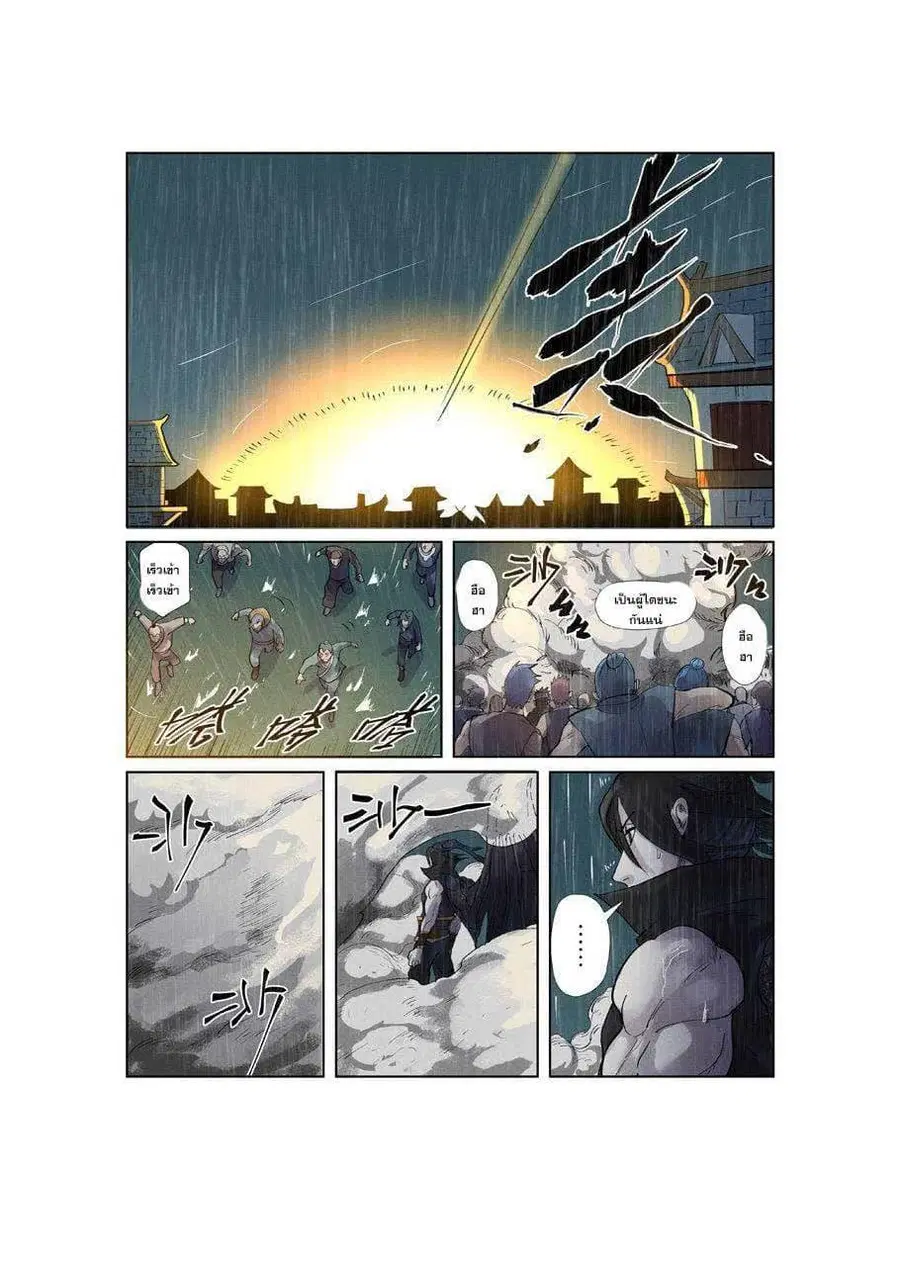 Tales of Demons and Gods ตอนที่ 248 หน้า 3
