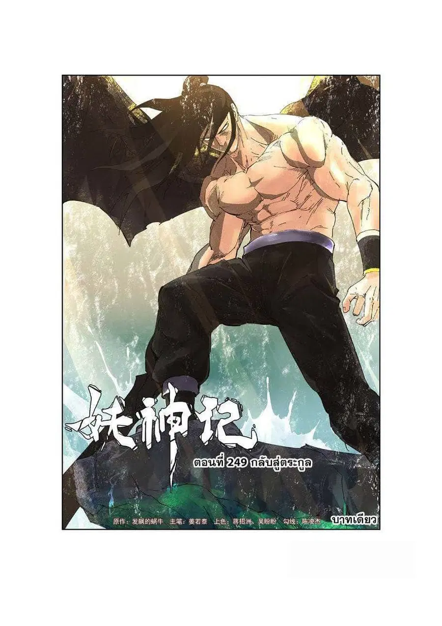 Tales of Demons and Gods ตอนที่ 249 หน้า 1