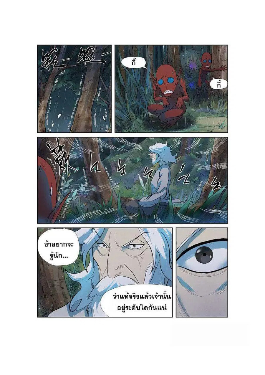 Tales of Demons and Gods ตอนที่ 249 หน้า 2