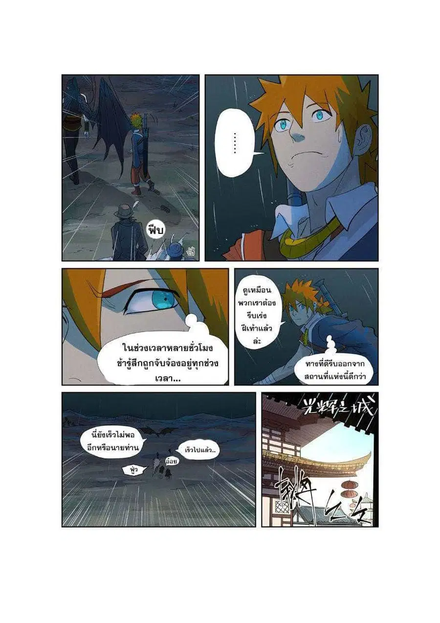 Tales of Demons and Gods ตอนที่ 249 หน้า 3