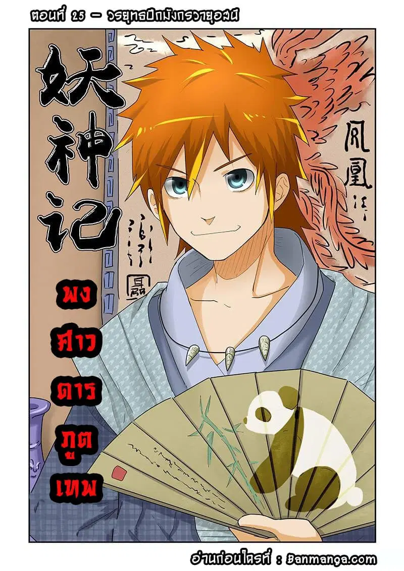 Tales of Demons and Gods ตอนที่ 25 หน้า 1