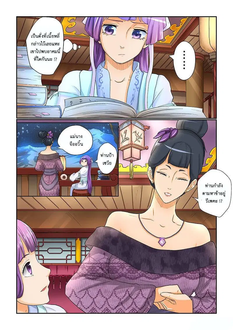 Tales of Demons and Gods ตอนที่ 25 หน้า 2