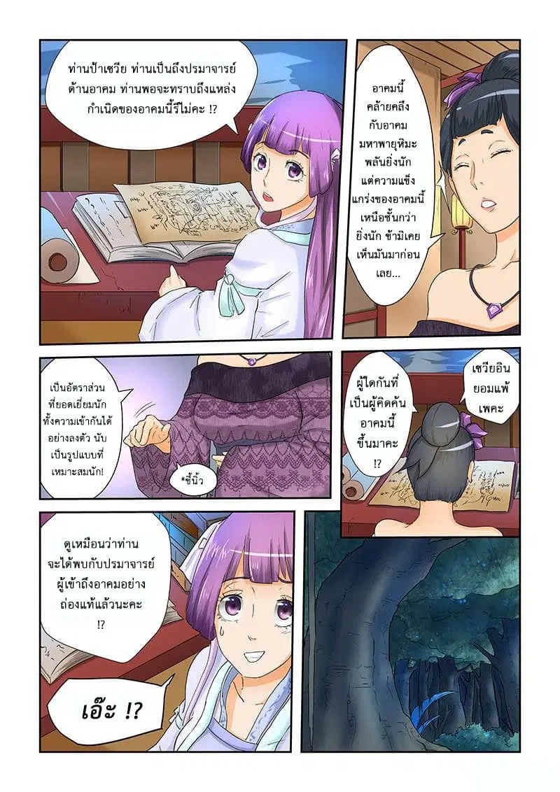 Tales of Demons and Gods ตอนที่ 25 หน้า 3