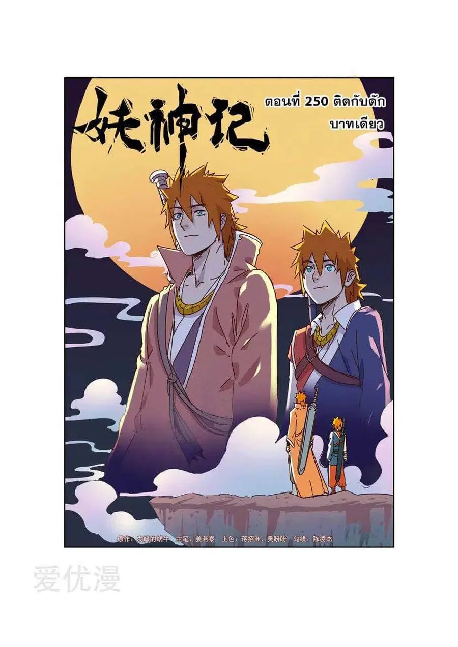 Tales of Demons and Gods ตอนที่ 250 หน้า 1