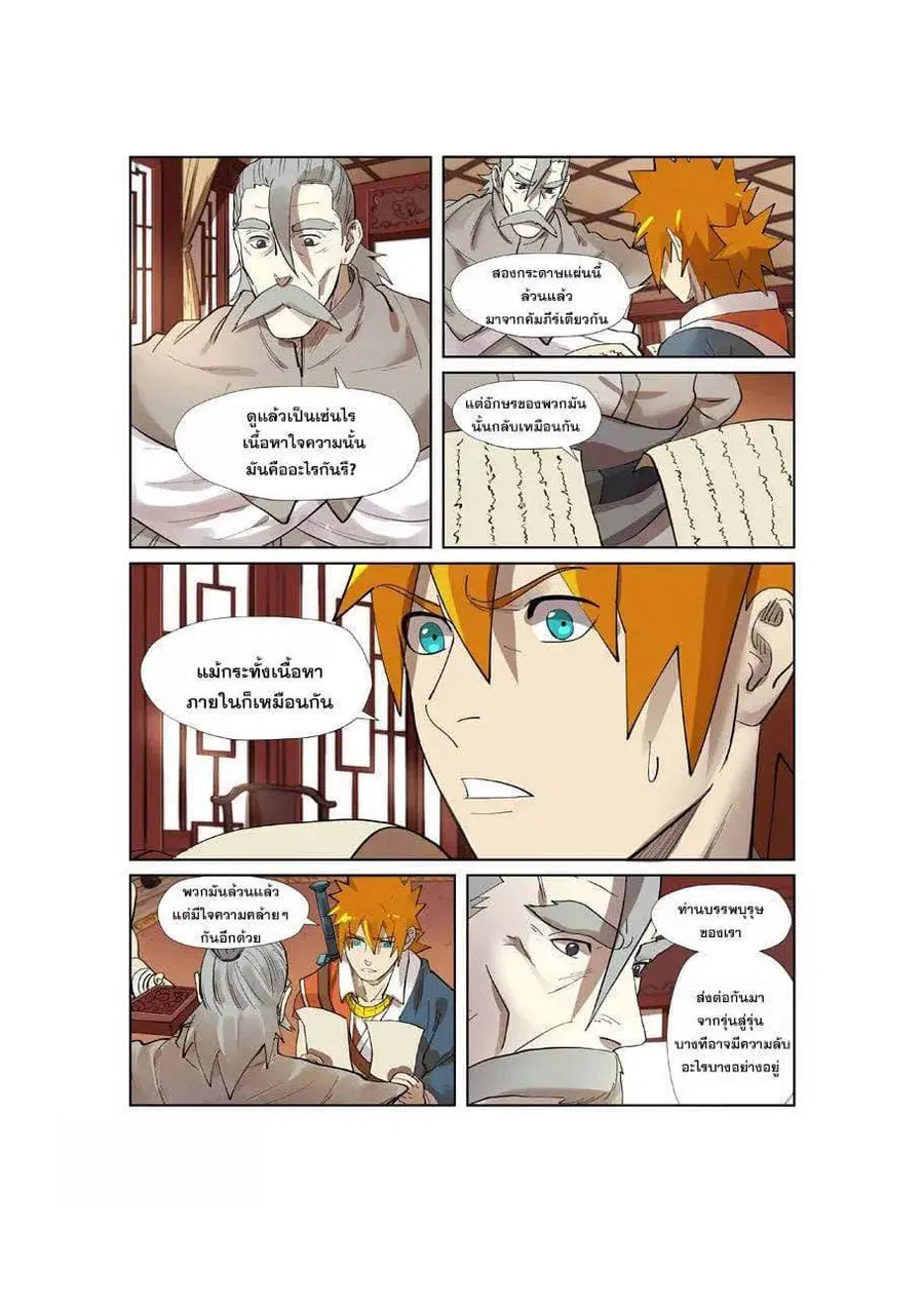 Tales of Demons and Gods ตอนที่ 250 หน้า 2