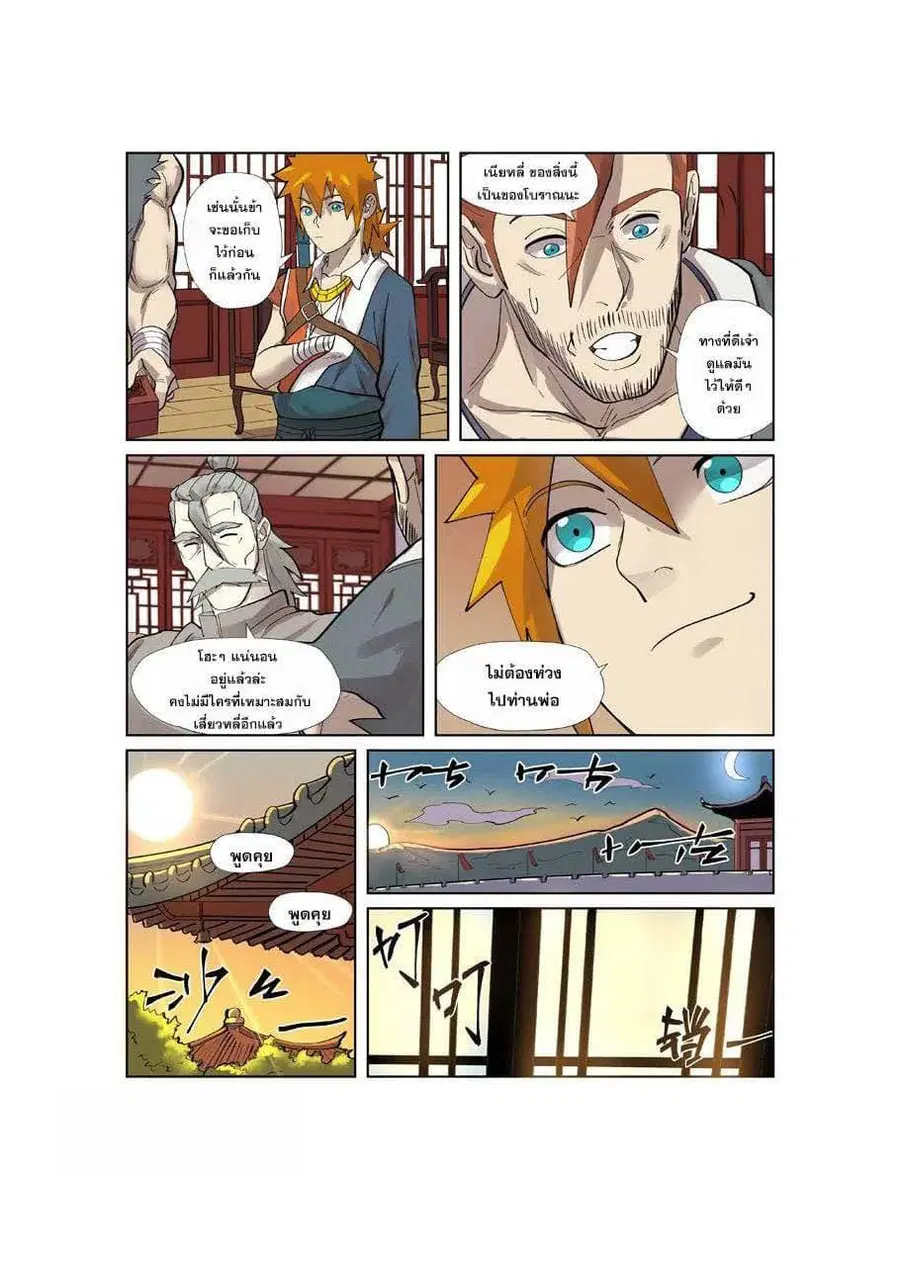 Tales of Demons and Gods ตอนที่ 250 หน้า 3