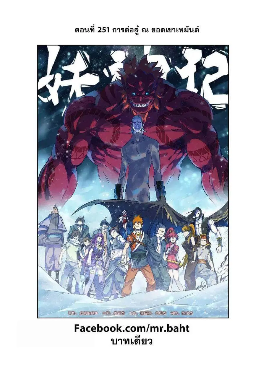 Tales of Demons and Gods ตอนที่ 251 หน้า 1