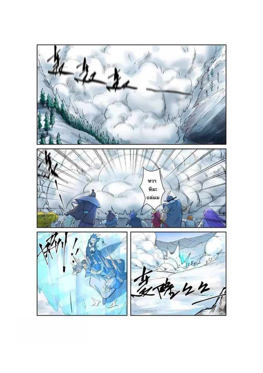 Tales of Demons and Gods ตอนที่ 251 หน้า 3