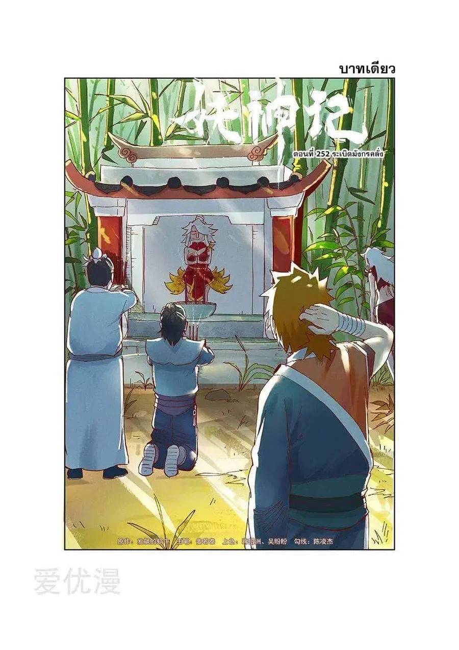 Tales of Demons and Gods ตอนที่ 252 หน้า 1