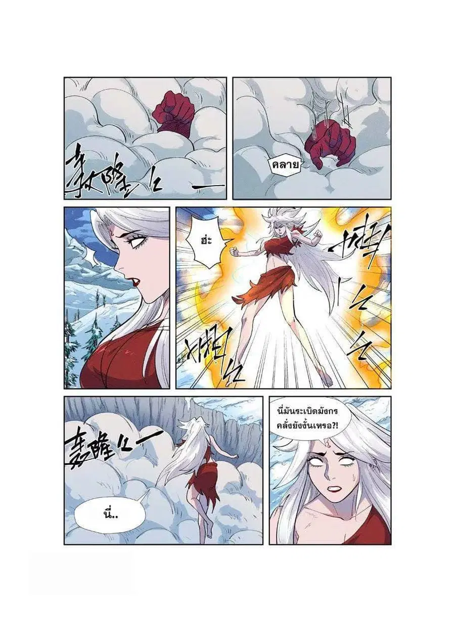 Tales of Demons and Gods ตอนที่ 252 หน้า 3