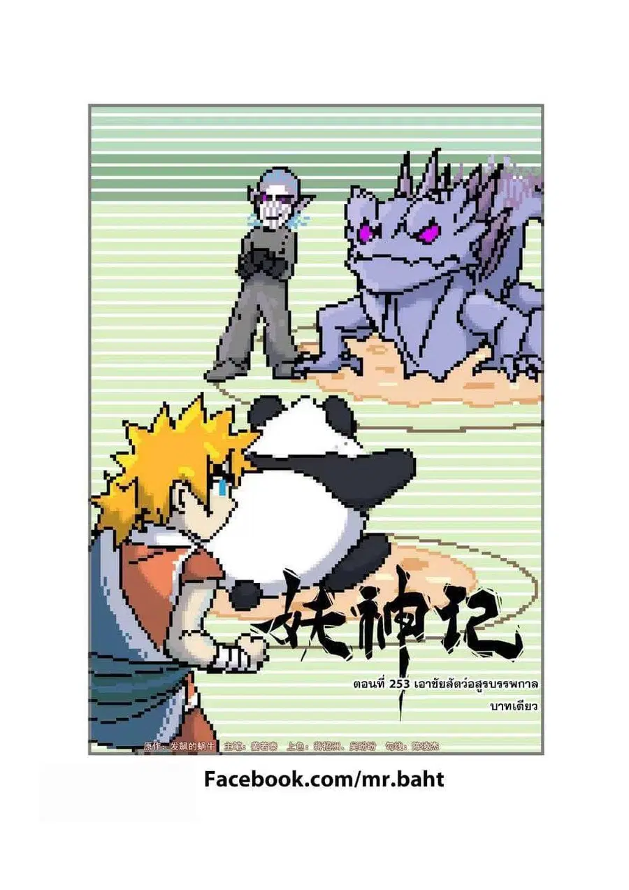 Tales of Demons and Gods ตอนที่ 253 หน้า 1