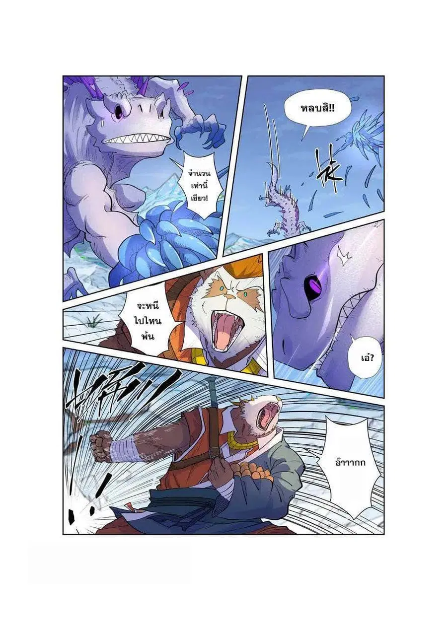 Tales of Demons and Gods ตอนที่ 253 หน้า 2