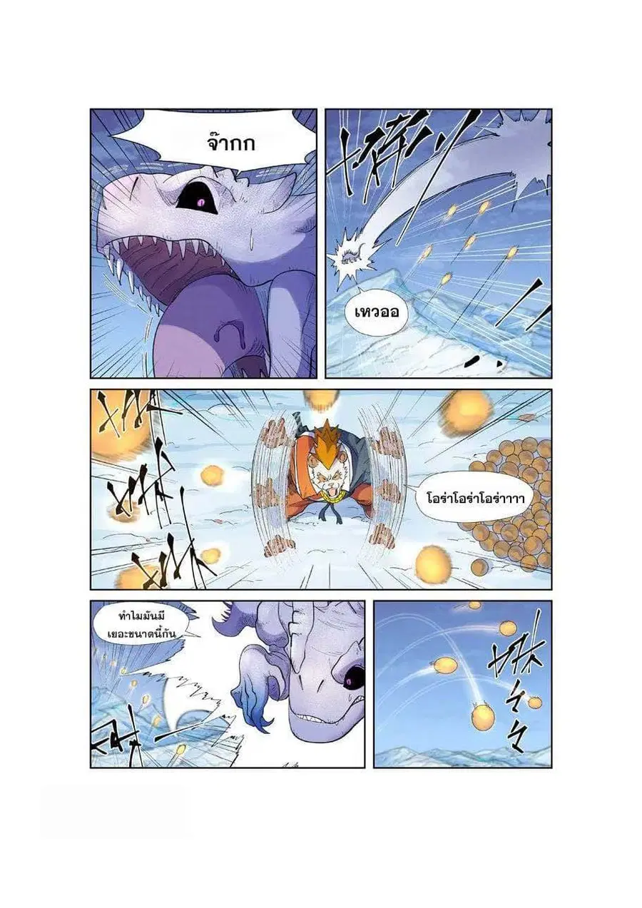 Tales of Demons and Gods ตอนที่ 253 หน้า 3