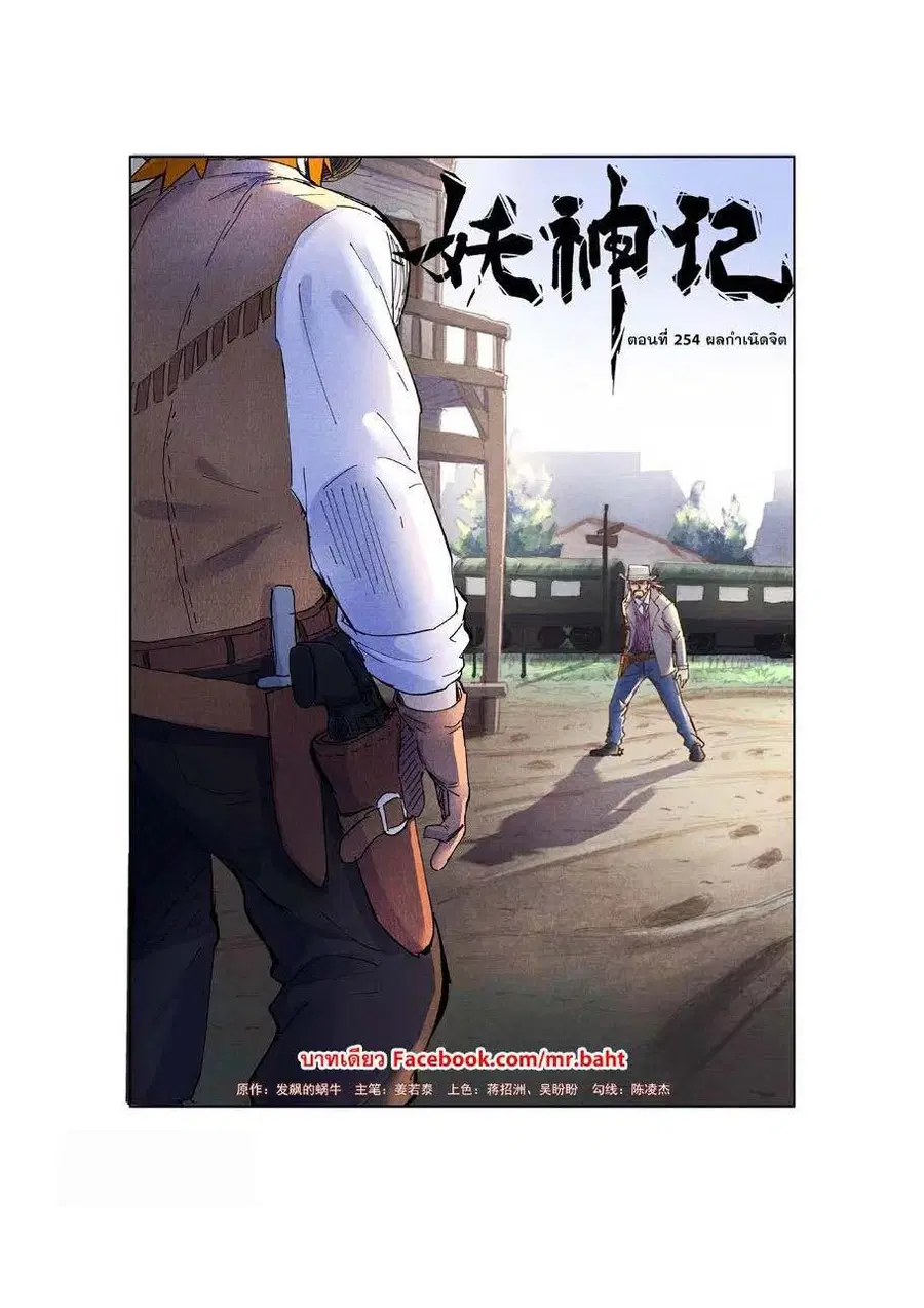Tales of Demons and Gods ตอนที่ 254 หน้า 1