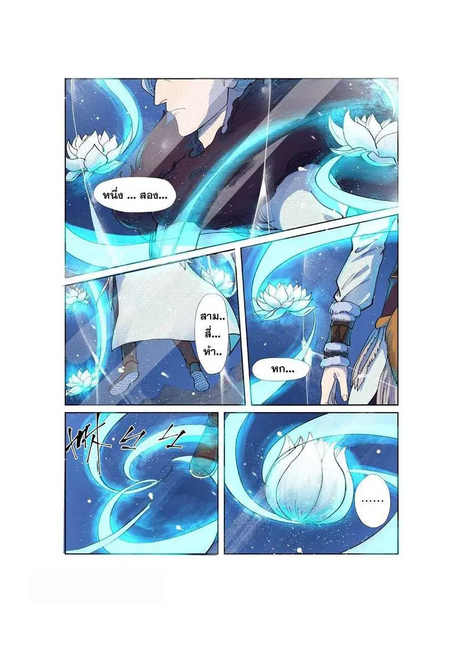 Tales of Demons and Gods ตอนที่ 254 หน้า 2