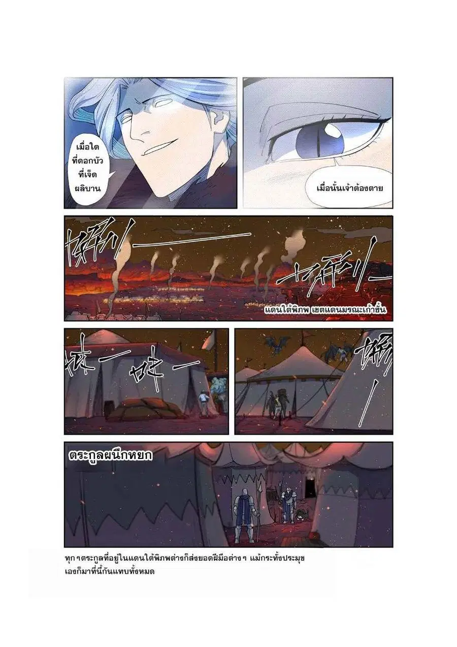 Tales of Demons and Gods ตอนที่ 254 หน้า 3