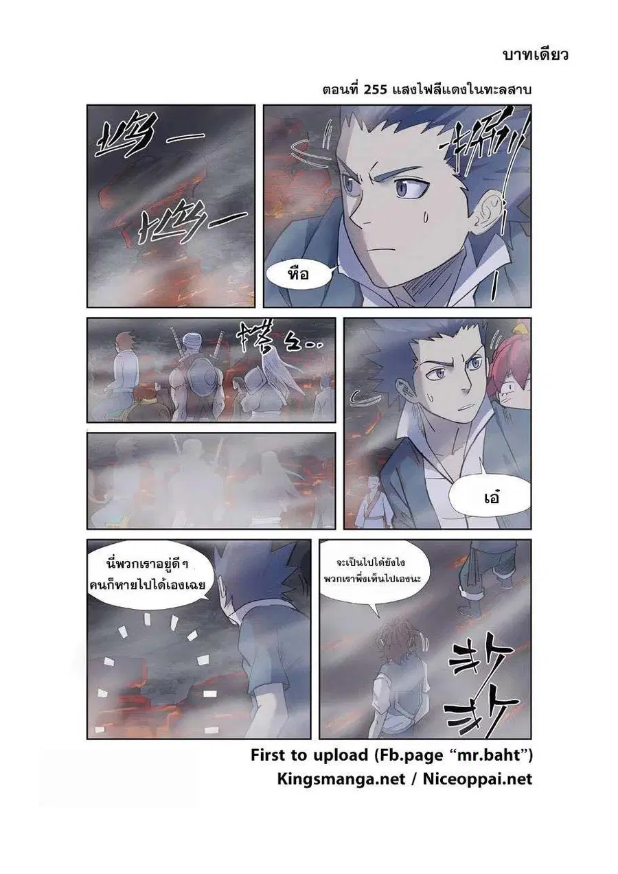 Tales of Demons and Gods ตอนที่ 255 หน้า 1
