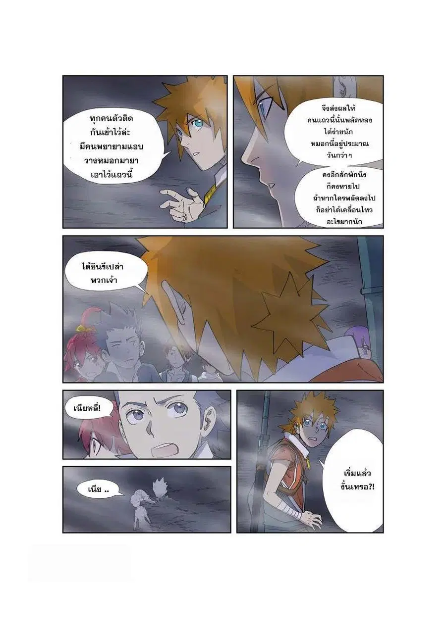 Tales of Demons and Gods ตอนที่ 255 หน้า 2