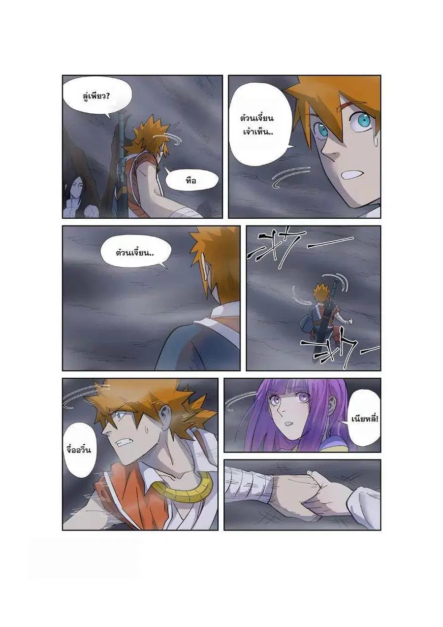 Tales of Demons and Gods ตอนที่ 255 หน้า 3