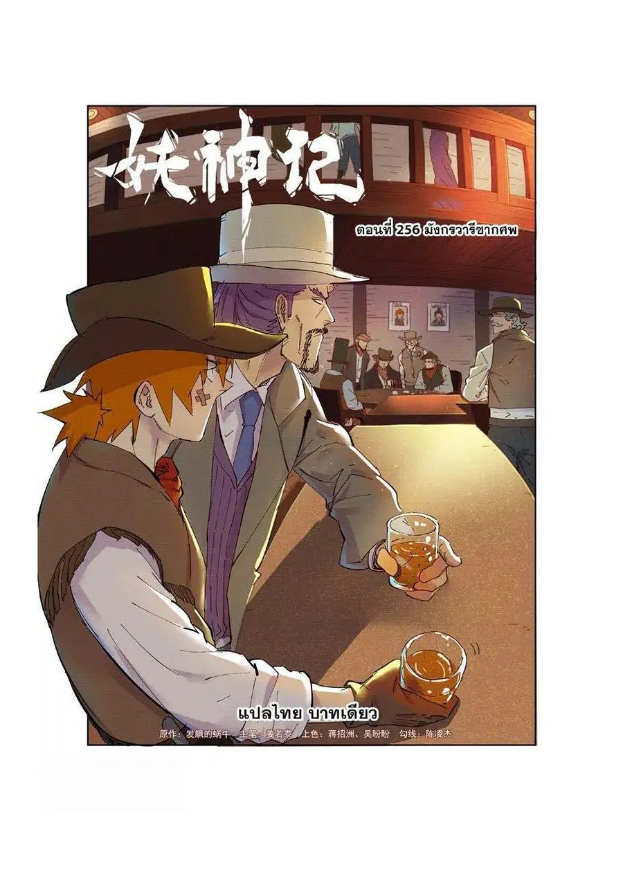 Tales of Demons and Gods ตอนที่ 256 หน้า 1