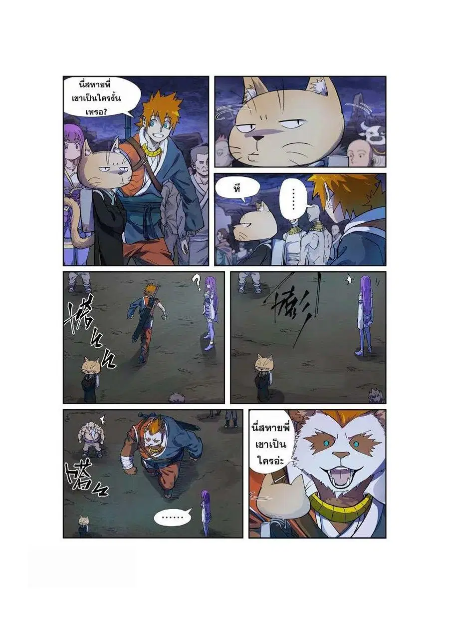 Tales of Demons and Gods ตอนที่ 256 หน้า 2