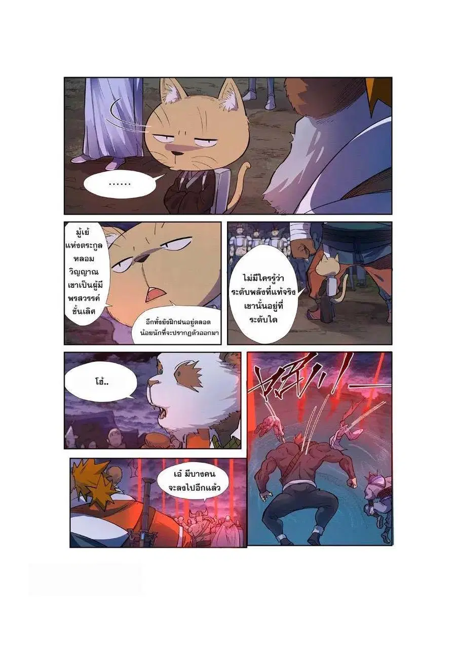 Tales of Demons and Gods ตอนที่ 256 หน้า 3