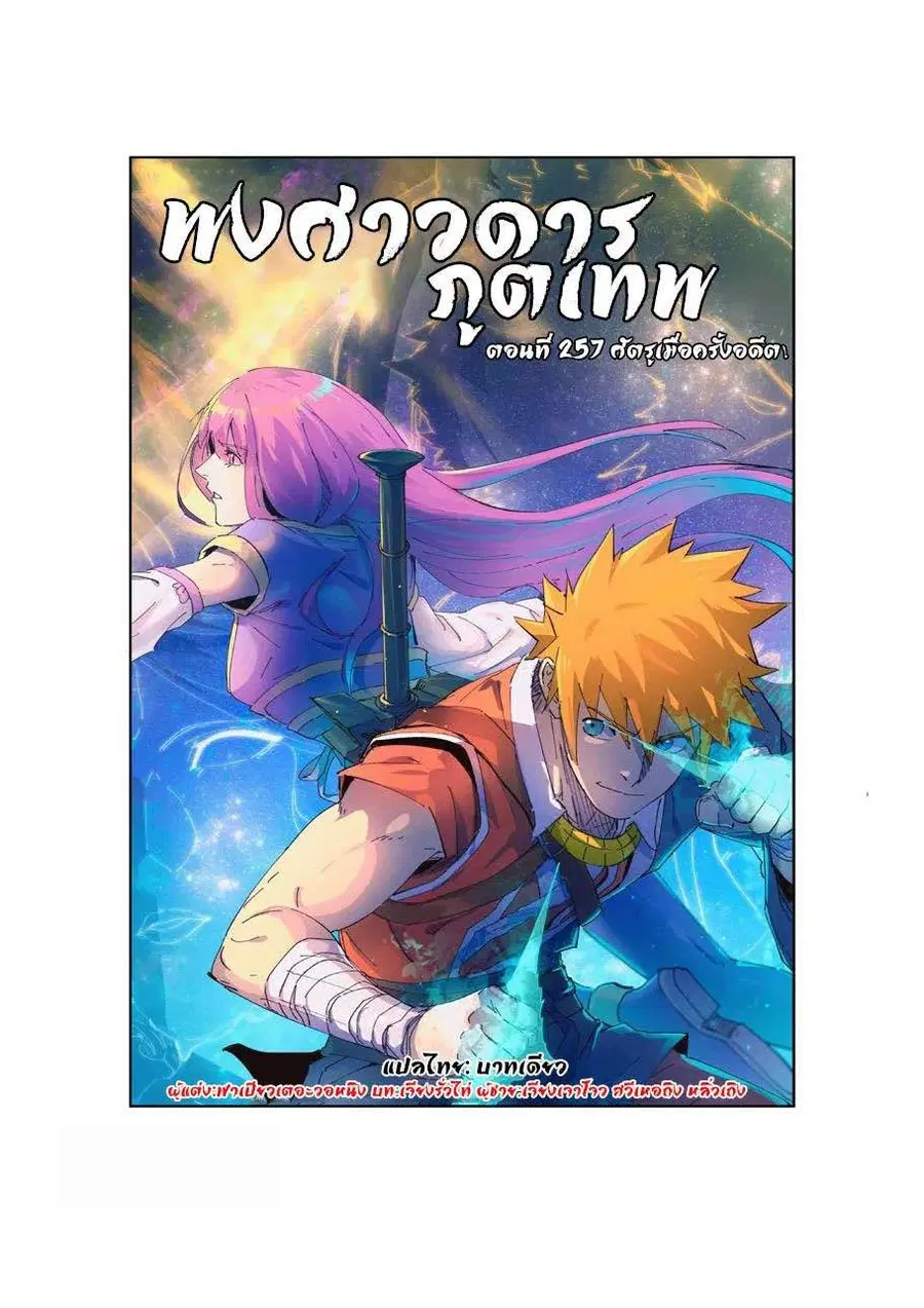 Tales of Demons and Gods ตอนที่ 257 หน้า 1