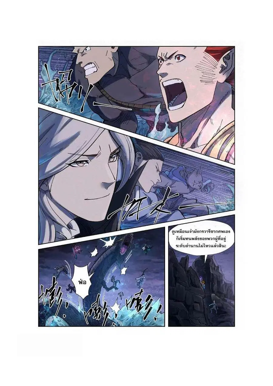 Tales of Demons and Gods ตอนที่ 257 หน้า 2