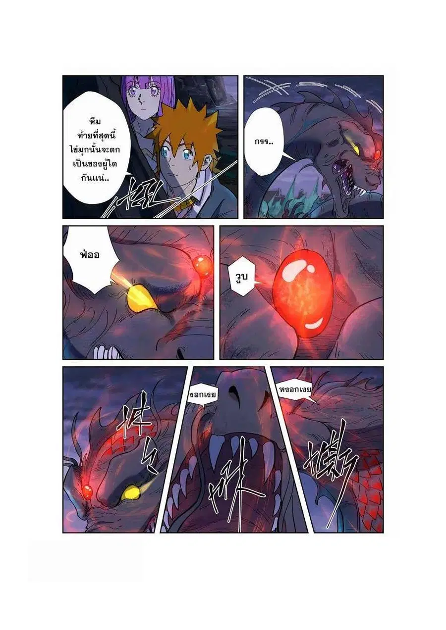 Tales of Demons and Gods ตอนที่ 257 หน้า 3