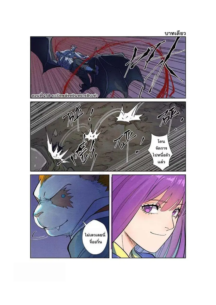Tales of Demons and Gods ตอนที่ 258 หน้า 1
