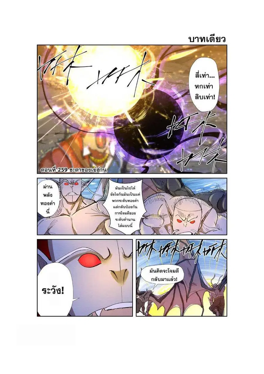 Tales of Demons and Gods ตอนที่ 259 หน้า 1