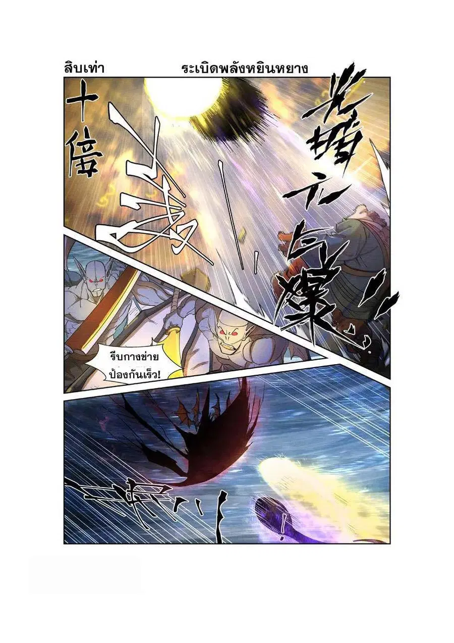 Tales of Demons and Gods ตอนที่ 259 หน้า 2