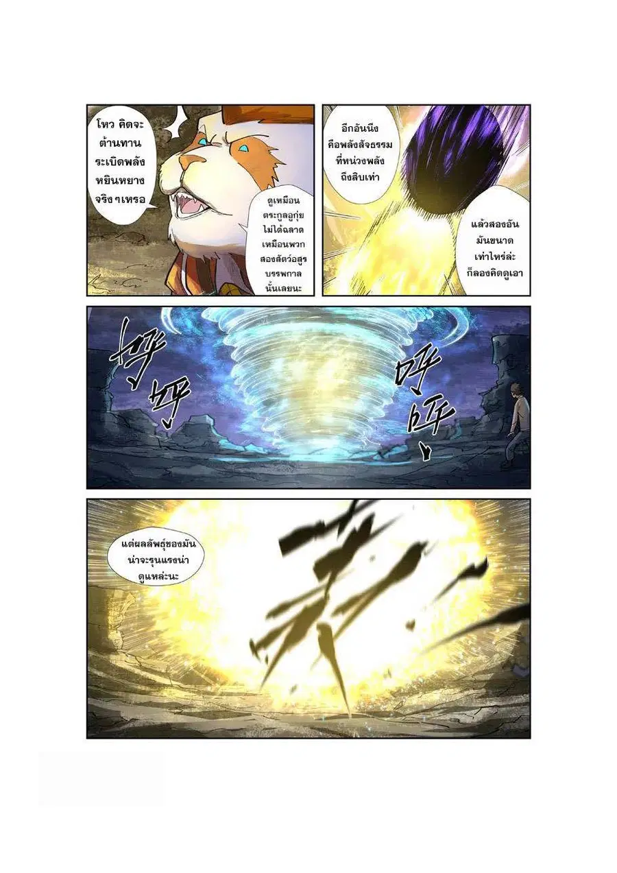 Tales of Demons and Gods ตอนที่ 259 หน้า 3