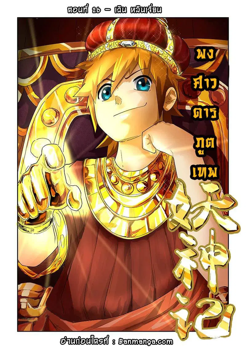 Tales of Demons and Gods ตอนที่ 26 หน้า 1