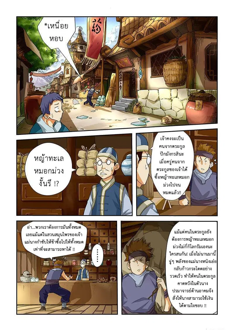 Tales of Demons and Gods ตอนที่ 26 หน้า 2