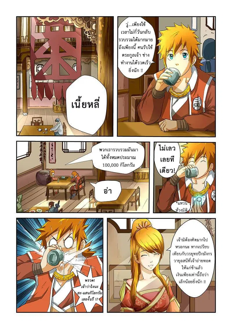 Tales of Demons and Gods ตอนที่ 26 หน้า 3