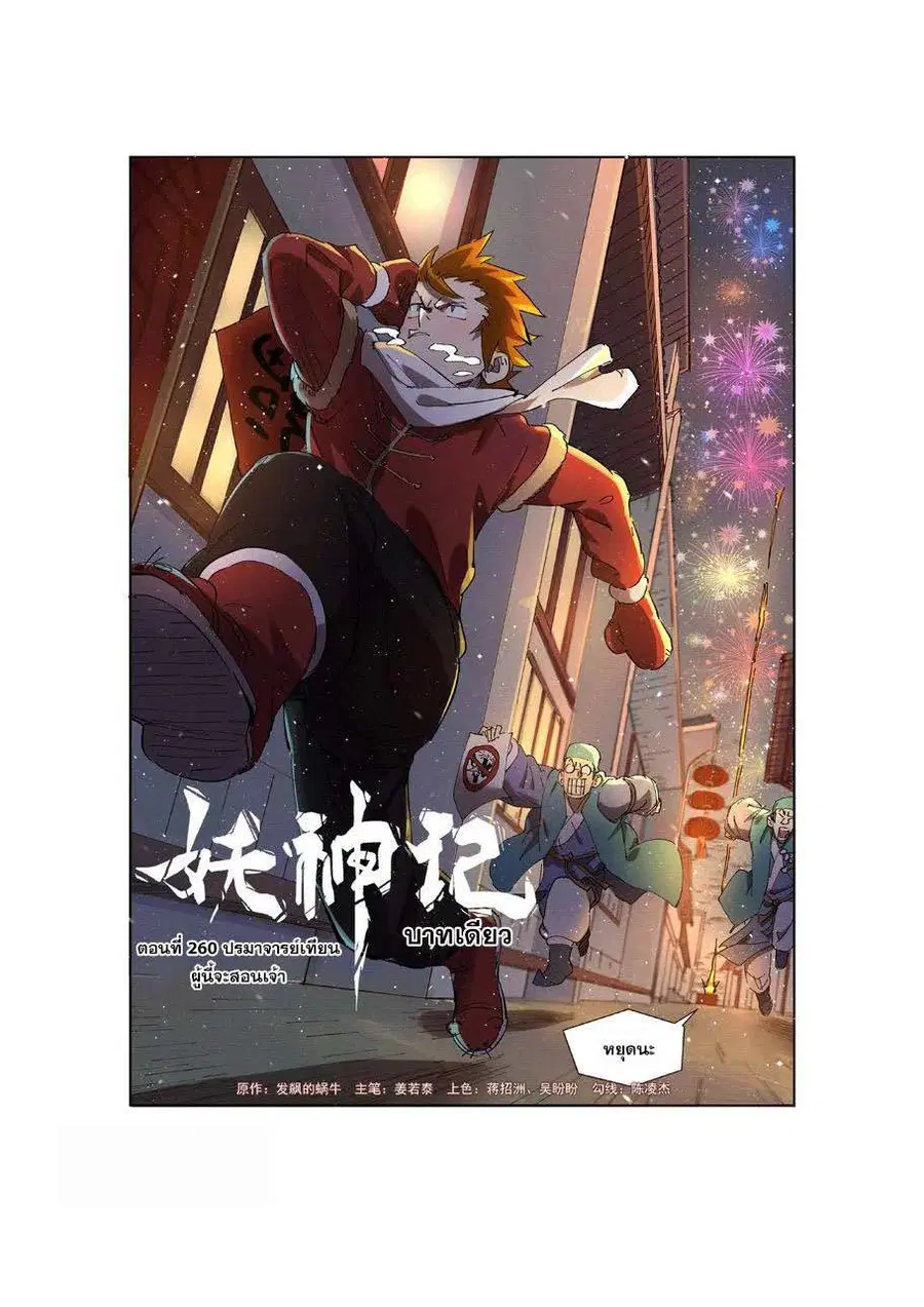 Tales of Demons and Gods ตอนที่ 260 หน้า 1