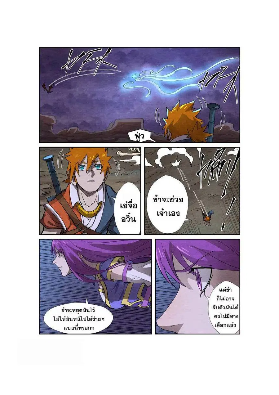 Tales of Demons and Gods ตอนที่ 260 หน้า 3