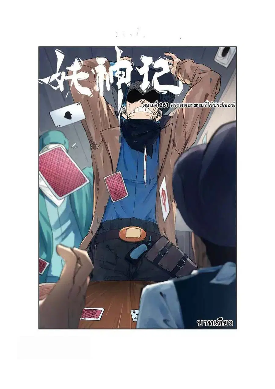 Tales of Demons and Gods ตอนที่ 261 หน้า 1